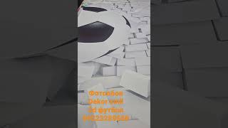 фотообои 3d футбол Dekor Vinil, обои для детской (строительство и ремонт)