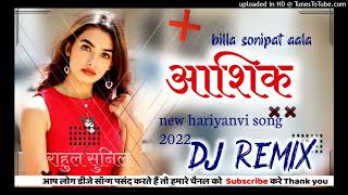 Aashiq Dj Remix || Billa sonipat Aala || dj remix song || new hariyanvi song || Instagram new vira