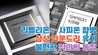 리벨리온 사피온 합병은 한국 AI 생태계에 어떤 시너지를 일으킬까?