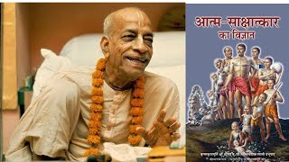 Day-7 आत्म साक्षात्कार का विज्ञान | ISKCON | Chapter-7,8 | ए. सी. भक्तिवेदांत स्वामी प्रभुपाद