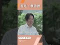 【看見，賴清德 ep.04 】金馬獎 預告