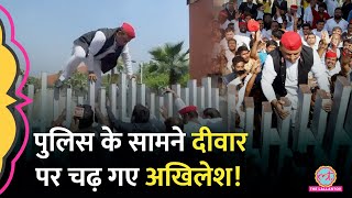 Akhilesh Yadav ने JPNIC पहुंचे फिर पुलिस के सामने क्यों दीवार फांदने लगे?