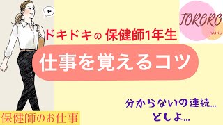 保健師のお仕事【覚え方】　最低限これだけはやってみてほしい！