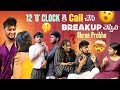 12 'o' Clock కి call చేసి Breakup చెప్పిన Shree Prabha@rishi_stylish_official