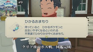 #9【Pokémon LEGENDS アルセウス（ポケモン レジェンズ アルセウス）】クリア後のボス戦、図鑑完成【Switch】［END］※ネタバレあり