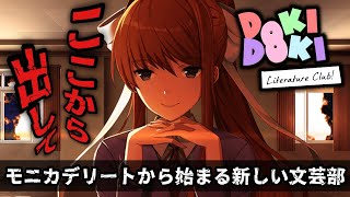 終わらせよう、この恋を【ドキドキ文芸部/Doki Doki Literature Club!】