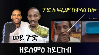 ዘይሰምዐ ይስማዕ! ለከ ከምዚ ውን ኣሎ!