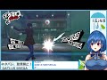 【ペルソナ5 ザ・ロイヤル】心を奪いに行きます！　 20【persona5 the royal】