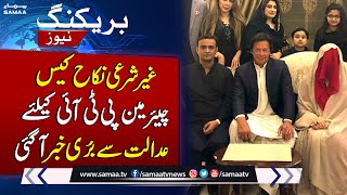Nikah Case | Huge Setback For Imran Khan From Court  | Breaking News