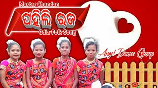 ପହିଲି ରଜ // Angel Dance Group // Odia Song // Odia folk song // Odia festival 💕