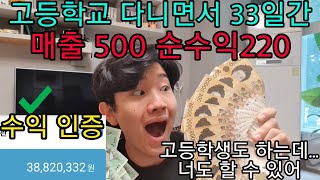 학생이 33일동안 10만원으로 220만원 버는법🔥🔥 돈버는법 돈버는법학생 직장인부업 재택부업