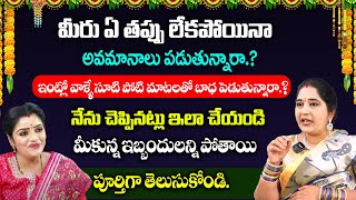 Sravanthi - Best Motivational Video | ఏ తప్పు లేకపోయినా అవమానాలు పడుతున్నారా.? RedTV Bhakrhi