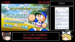 【パワプロ2022】弾道4+オールS作成RTA NG+ 00:24:49【解説あり】センス〇型 Ver.1.08