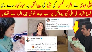 Farah Iqrar Blessed With a Newborn Baby | Farah Yousaf and Iqrar Ul Hassan New Baby