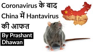 Coronavirus के बाद China में Hantavirus की आफत Current Affairs 2020 #UPSC