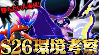 【勝ちたい人必見】環境考察のプロが伝説環境を徹底解説。今月の流行を押さえよう！【ポケモンSV】