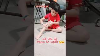 బుడ్డోడికి నొప్పులు #fun #reels #momandsoncomedy #comedy #pongal #sankranthi #lohri #funny #video