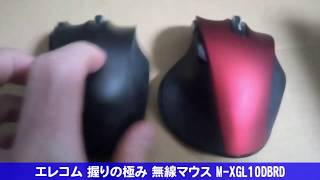 [エレコム] 握りの極み 無線マウス M-XGL10DB [BlueLED]