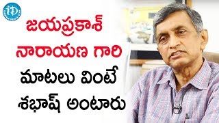 జయప్రకాశ్ నారాయణ గారి మాటలు వింటే శభాష్ అంటారు  || Jayapraskash Narayana || మీ iDream Nagaraju B.Com