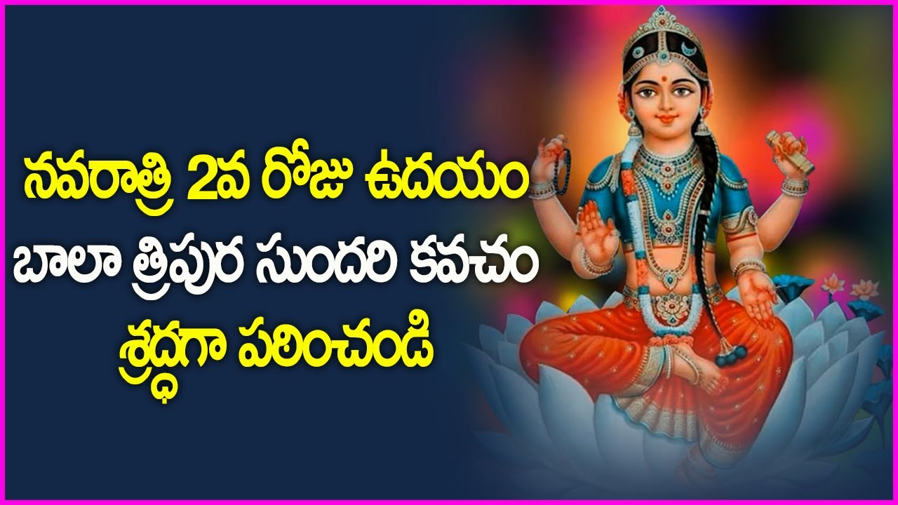 Bala Tripura Sundari Kavacham | Bala Tripura Sundari Devotional Songs ...