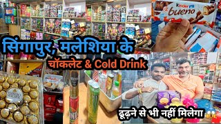 Imported Chocolate & Soft Drinks| Confectionery Wholesale Market in Delhi| Kharibaoli Market Delhi-6