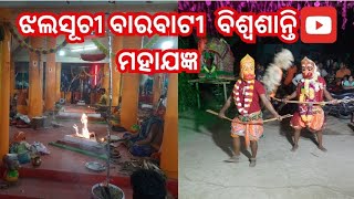 ଝଲସୂଚୀ ବାରବାଟୀ ବିଶ୍ଵଶାନ୍ତି ମହାଯଜ୍ଞ ରାମ ନାମରେ ପ୍ରକମ୍ପିତ ହେଉଛି ସାରା ଅଞ୍ଚଳ#villagelife #cuttackia #vlog