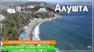 Алушта в январе 2020. Прогулки по городу. Восточная набережная и туннель в горе