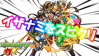 【モンスト３DS】イザナミをスピクリ！！ぽこにゃんのまったりモンストライフ#7【ゆっくり実況】