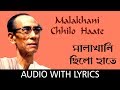 Malakhani Chhilo Haate with lyrics | S.D.Burman | Gauriprasanna Mazumder