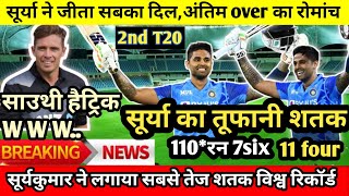 India vs New Zealand 2nd T20 match full highlights।। IND vs NZ 2nd T20 highlights।#cricketTV