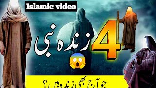 Four Prophets Of Allah Who Are Still Alive ? | 4 Zinda Nabi Jo Aj Bhi Zinda He | EVERYDAY ISLAM