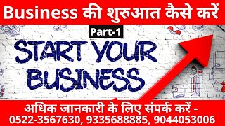 Business Model Variety - [Business ki ABCD - Part 1] - How to start business