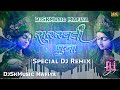 sarswatipuja_remix mai ke aarti utaro re edm hard bass mix maa saraswati puja djsong djskmusic