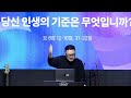 주일설교메세지 25.02.09 당신 인생의 기준은 무엇입니까 시편 23편 1 6절 남빈 목사