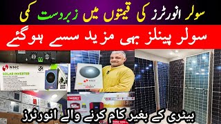 Solar Inverter price in Pakistan 2024 | Solar panel price in Pakistan 2024 | Hybrid Solar Inverter