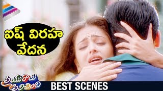Aishwarya Rai and Abbas Patch Up Scene | Priyuralu Pilichindi Movie Scenes | Ajith | AR Rahman