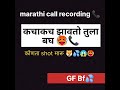 marathi call recording कचाकच झवतो तुला भेट एकदा 🥵💦😱 use headphones 🎧