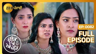 Daljeet दी नुआं ने की धमकी दित्ती सब नु? | Heer Tey Tedhi Kheer | Full Episode 82 | Zee Punjabi