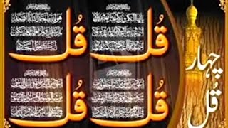 4 Quls by Sheikh Mishary Rashid Al Afsy