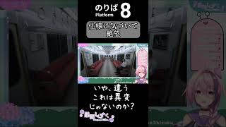 ８番出口を返して【８番のりば/Vtuber】