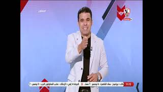زملكاوى - حلقة الثلاثاء مع (خالد الغندور) 18/10/2022 - الحلقة الكاملة