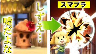 【スマブラSP】しずえの元ネタを解説！　【ゆっくり解説】