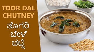 Healthy and Easy Side Dish | ಆರೋಗ್ಯಕರವಾದ ಮತ್ತು ಸುಲಭವಾದ  ಚಟ್ನಿ | Side Dish for Idli, Dosa, Roti