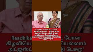 ‘மார்க்கெட் போன கிழவியெல்லாம்… நீயெல்லாம் அட்ஜஸ்ட்மென்ட் பத்தி பேசுற’ -ராதிகாவை வெளுத்த பிரபலம்!