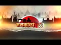 Bengali Breaking News| Live: বাংলার সারাদিনের সব খবর, এক নজরে | Kolkata 24 | Zee 24 Ghanta