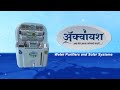 aquayash ro water purifier.hindi