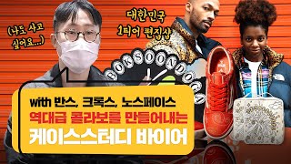 패션 편집샵이 전통주와 콜라보한 이유는 무엇일까?  | 쓱큐멘터리 분더샵 케이스스터디 성명수 바이어