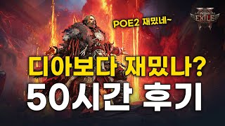 디아블로만 해본 30대 직장인의 패오엑2 후기 (450번 죽음)