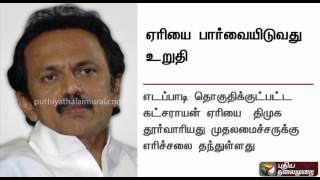 கட்சராயன் ஏரியை பார்வையிடுவது உறுதி - MK Stalin