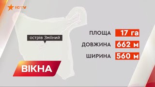 Острів Зміїний - чому він  настільки важливий для України та Росії